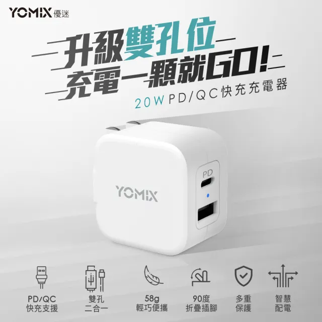 二合一60W快充線組【YOMIX 優迷】20W 雙孔快充摺疊充電器  (支援 PD/QC3.0)