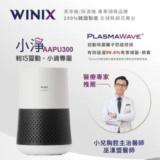 【韓國WINIX】智能空氣清淨機 灰/白(AAPU300-JVT)