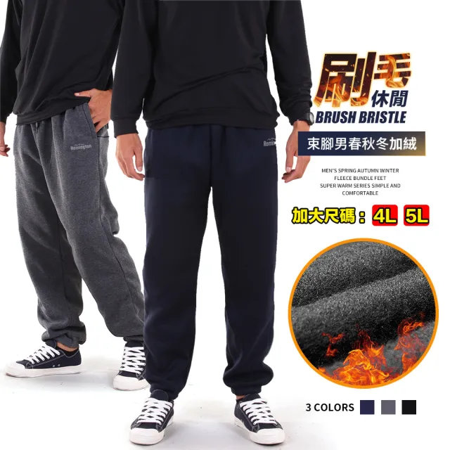 【YT shop】加大尺碼 厚磅保暖 刷毛蓄熱 棉長褲(現貨 保暖)