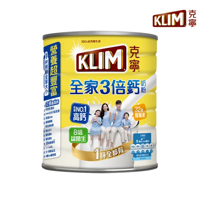 【KLIM 克寧-週期購】全家三倍鈣營養奶粉2.2kg/罐