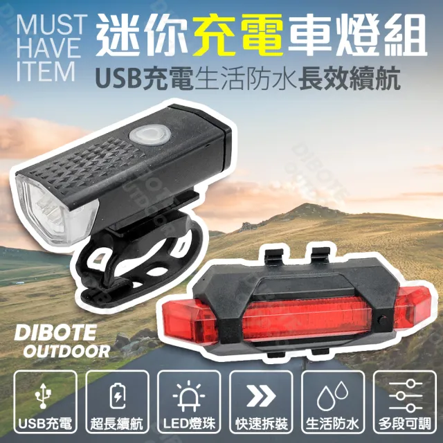 【DIBOTE 迪伯特】迷你充電自行車燈組