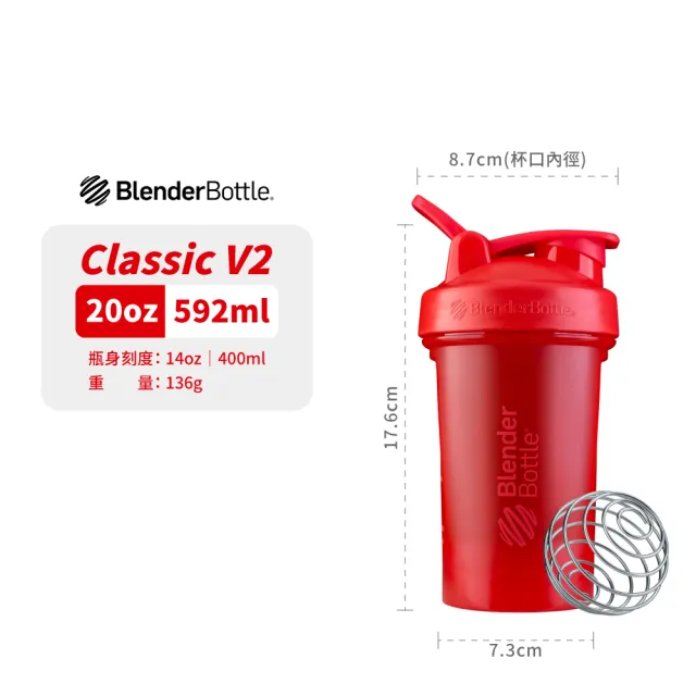 【Blender Bottle】新款經典〈Classic V2〉20oz｜592ml『美國官方』(BlenderBottle/運動水壺/乳清蛋白)