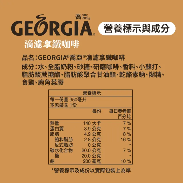 【GEORGIA 喬亞】拿鐵咖啡寶特瓶350ml x4入/組
