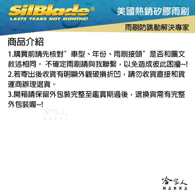 【SilBlade】Toyota Tacoma 專用超潑水矽膠軟骨雨刷(22吋 21吋 05~年後 哈家人)