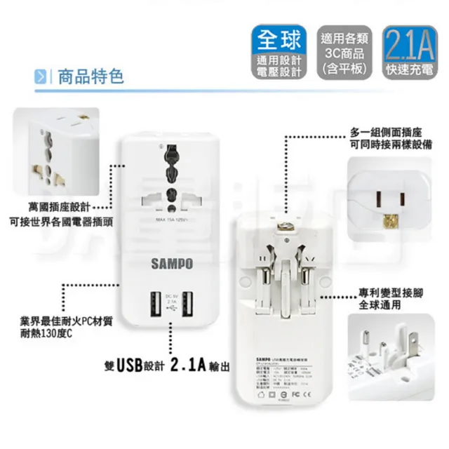 【SAMPO 聲寶】USB萬國充電器 黑色(EP-U141AU2-B)