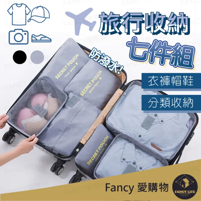 【FANCY LIFE】旅行收納袋7件組(旅行收納袋 旅行袋 盥洗收納包 衣物分類袋 收納袋 衣物收納袋 飛機包)