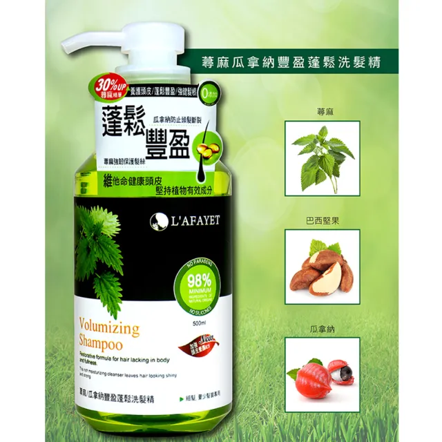 【L’AFAYET 然雅】洗髮精500mlx3入(薑汁維他命抗屑/蕁麻瓜拿納蓬鬆/洋甘菊頭皮淨化/B群髮根強健)