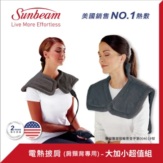 【美國 Sunbeam】電熱披肩 肩頸背專用熱敷墊(大加小超值組)