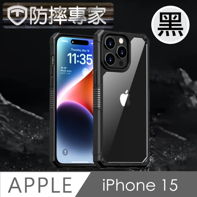 防摔專家 iPhone 15 防滑好握 加厚防撞氣囊 高強度保護殼