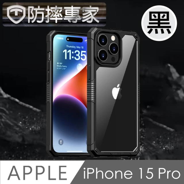 防摔專家 iPhone 15 Pro 防滑好握 加厚防撞氣囊 高強度保護殼