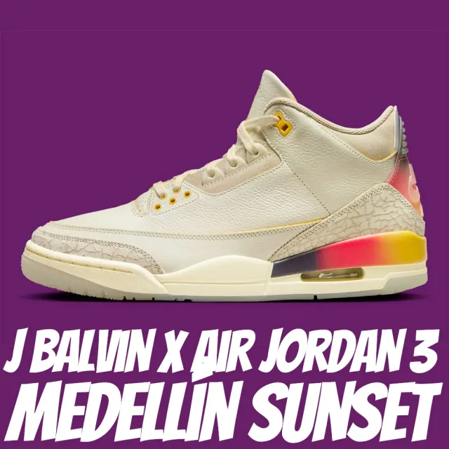 NIKE 耐吉】休閒鞋J Balvin X Air Jordan 3 Medell☆n Sunset 米色夕陽