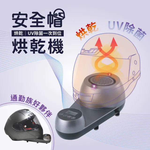 【meekee】安全帽UV除菌烘乾機(單機版)