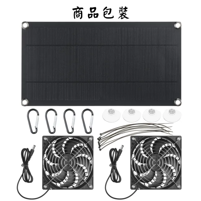 【Homewell】太陽能散熱雙風扇