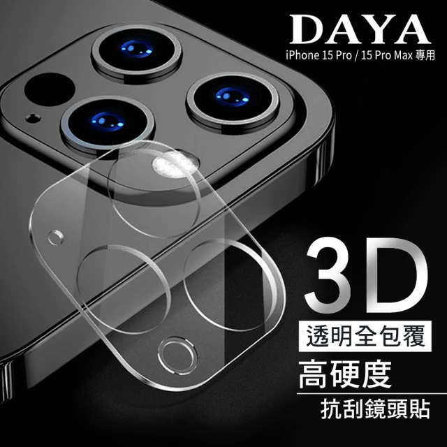 DAYA iPhone 15 Pro/15 Pro Max 鏡頭專用 3D立體透明全包覆 高硬度抗刮保護貼