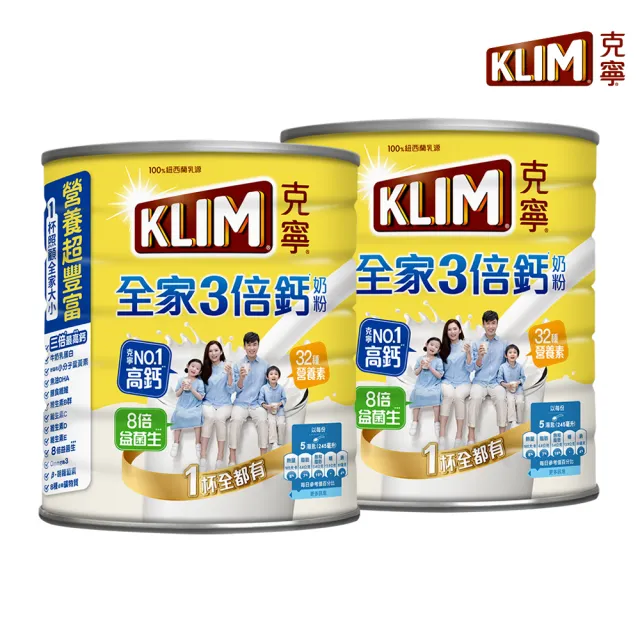 【KLIM 克寧】全家三倍鈣營養奶粉2.2kg x2罐