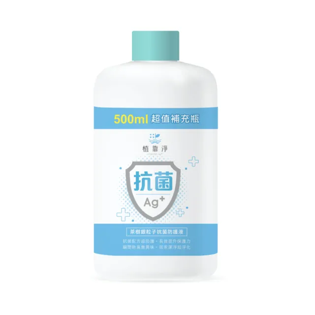 【SPOTLESS 植靠淨】茶樹銀粒子抗菌防護液500ml(補充瓶)