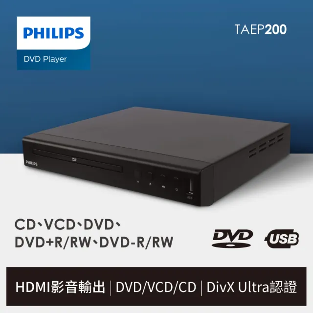 【Philips 飛利浦】DVD播放機(TAEP200)