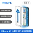 【Philips 飛利浦】iPhone 15系列 鋼化玻璃保護貼-秒貼版-兩片超值組(抗藍光)