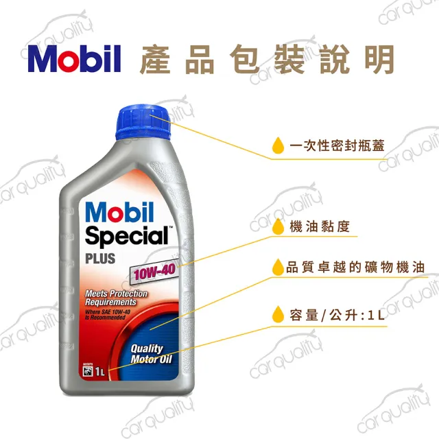 【MOBIL 美孚】機油 Special PLUS 10W40 SM 1L 整箱12入(車麗屋)