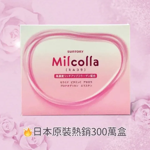 【Suntory 三得利】Milcolla 蜜露珂娜膠原蛋白2盒+15包(共75包)