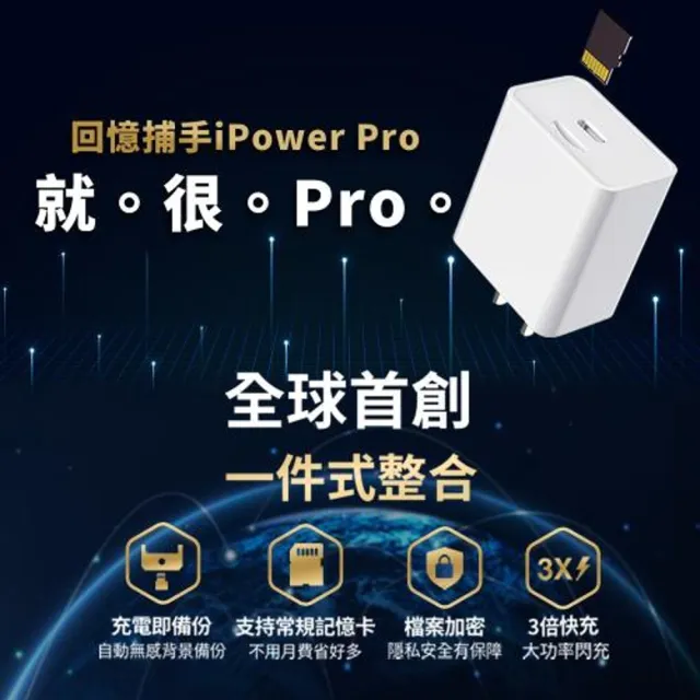 【SPT聖保德】12W USB-A 1孔 回憶捕手 iPower Pro 檔案加密備份快充器(iPhone 豆腐頭充電器 蘋果MFi認證)