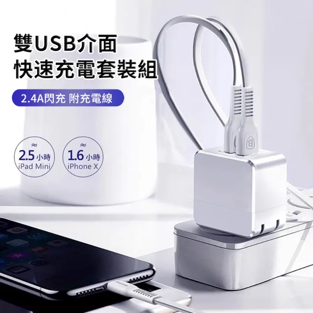 BASEUS】倍思COCO系列雙USB孔2.4A 快速充電器套組iphone 充電頭充電線