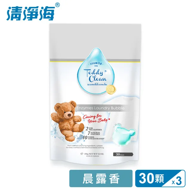 【清淨海】Teddy Clean系列植萃酵素洗衣膠囊-30顆x3入(小蒼蘭香/晨露香/爽身粉)