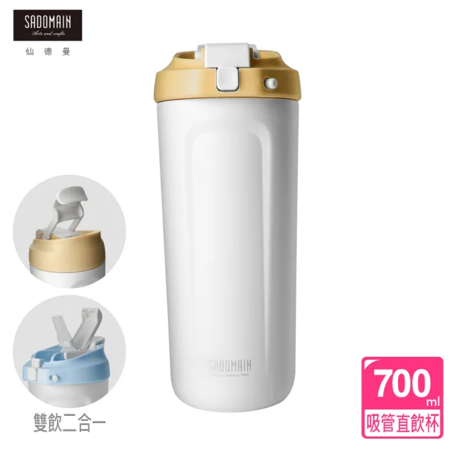 【SADOMAIN 仙德曼】316不鏽鋼雙飲吸管直飲隨行杯700ml(吸管杯/咖啡隨行杯/直飲杯/環保杯/不鏽鋼保溫杯)