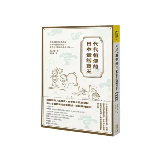 代代相傳的日本童話寶玉：有為民除害的桃太郎、與熊相撲的金太郎 還有人生如幻的浦島太郎……