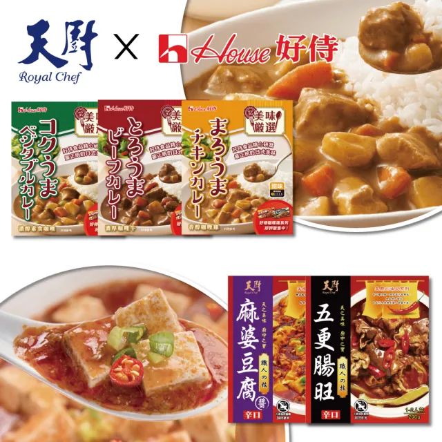 【好侍】台日友好咖哩調理包完美11件組(咖哩/五更腸旺/麻婆豆腐/200g/包)