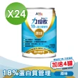 【Affix 艾益生】力增飲18%蛋白質管理飲品-口味任選 1箱加贈4罐(共28罐)