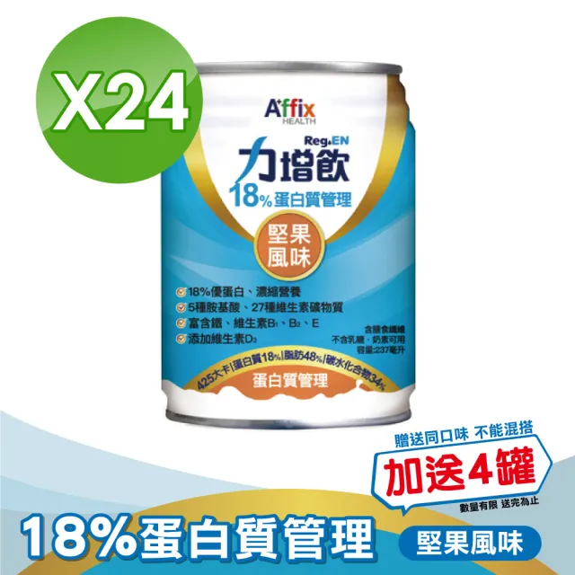 【Affix 艾益生】力增飲18%蛋白質管理飲品-口味任選 1箱加贈4罐(共28罐)