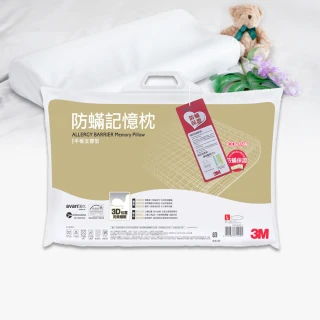 【3M】新絲舒眠防蹣記憶枕頭-平板支撐型(L)
