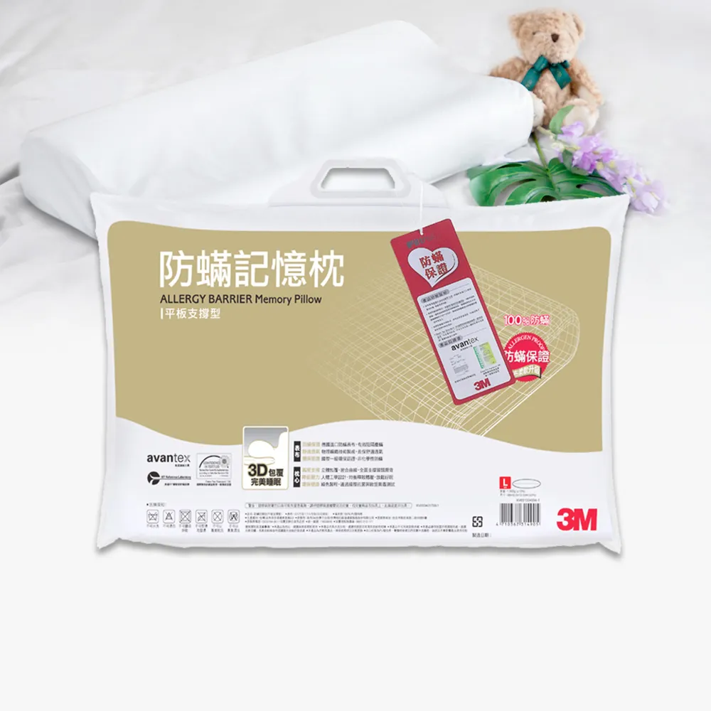 【3M】新絲舒眠防蹣記憶枕-平板支撐型(L)