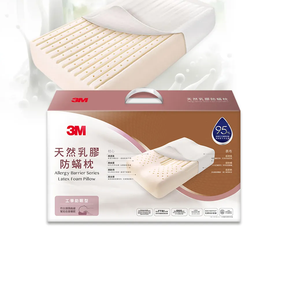 【3M】馬來西亞天然乳膠防蹣枕-工學助眠型/附防蹣枕套