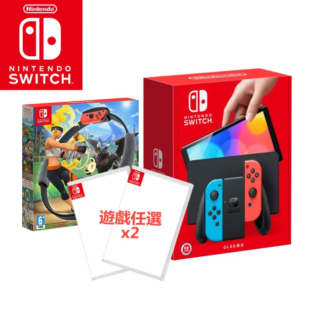 【Nintendo 任天堂】Switch OLED電光紅藍主機+《健身環大冒險》+《遊戲任選X2》附《9H鋼化貼》