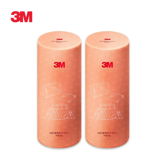 【3M】全面抗蹣柔感系列-防蹣純棉枕套-素色款(2入組)