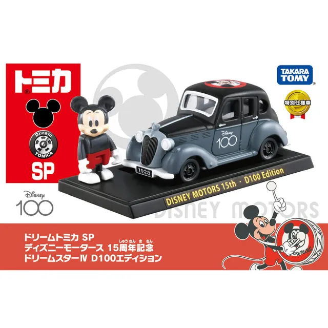 【TOMICA】迪士尼小汽車 15週年 迪士尼100週年小汽車