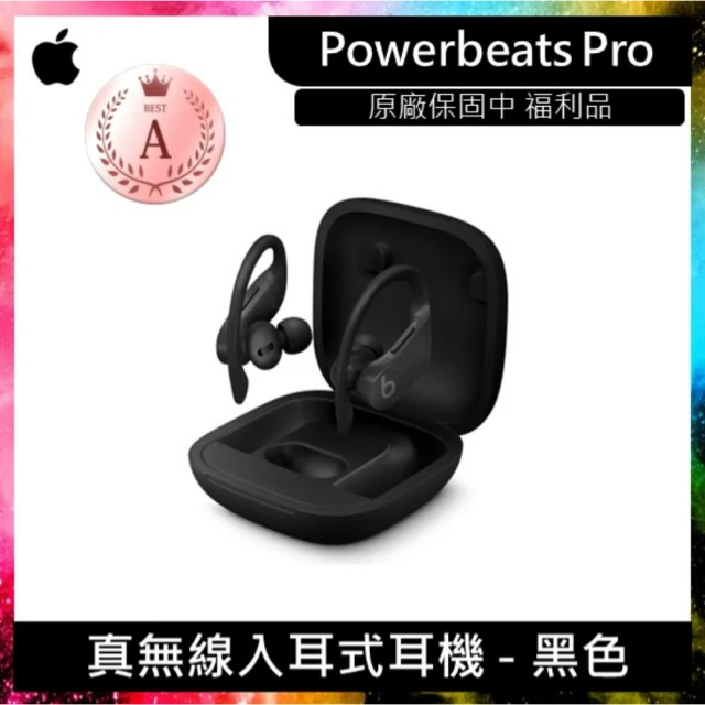 BeatsBeats A級福利品 Powerbeats Pro(真無線入耳式耳機)