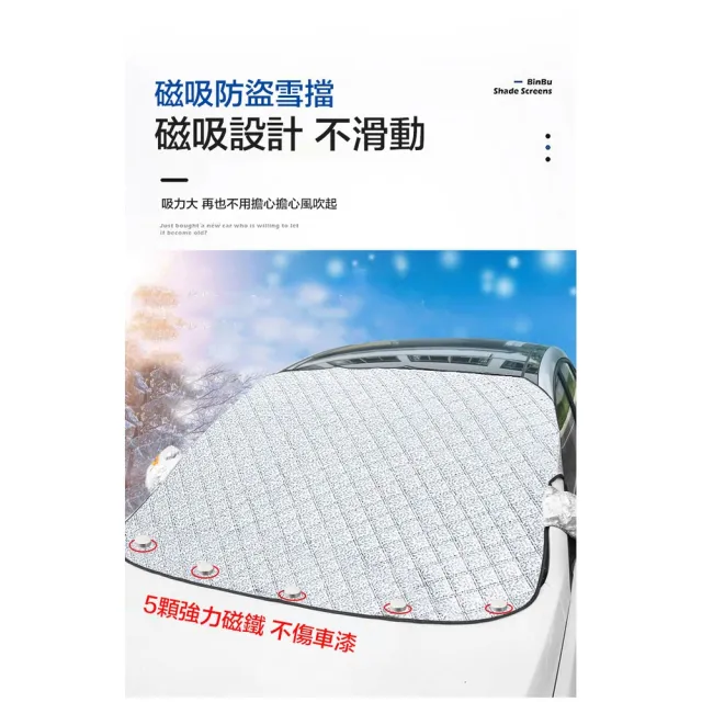 【ROYAL LIFE】磁吸式擋抗UV汽車前遮陽罩(汽車防塵罩 擋板雪擋 前擋遮陽 汽車遮陽擋)