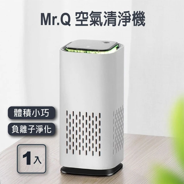 【Mr.Q】負離子空氣清淨機(1z life Mr.Q 空氣清淨機 HEPA 負離子)