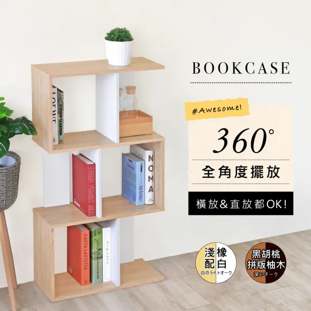 【Hopma】鄉村三層開放式組合書櫃 台灣製造 屏風 收納櫃 三層櫃 儲藏櫃 書櫃 置物櫃 玄關櫃