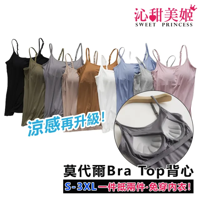 【沁甜美姬】S-3XL大尺碼莫代爾帶胸墊Bra Top細肩帶背心(免穿內衣 休閒服 運動服 家居服 睡衣)