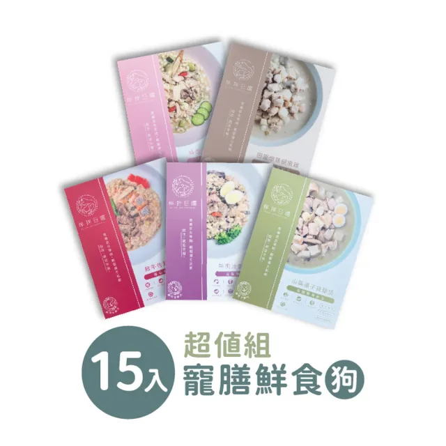 【B.B.YUM 伴拌日嚐】寵物鮮食包150g*15入組/盒裝 開封即食 常溫保存(狗鮮食 狗主食 均衡養生 機能調理)