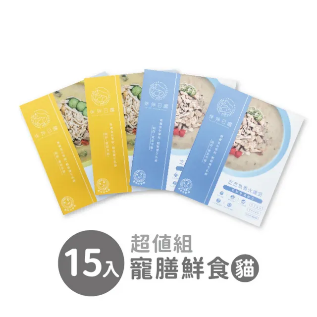 【B.B.YUM 伴拌日嚐】寵物鮮食包120g*15入組/環保裸袋 開封即食 常溫保存(無膠 貓主食 貓鮮食 均衡養生)