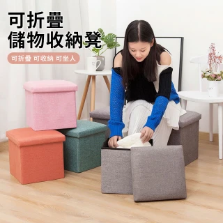 【YUNMI】簡約棉麻可折疊收納椅凳 多功能儲物收納箱 玩具箱 穿鞋凳 儲物桶 腳凳(38x38x38CM)