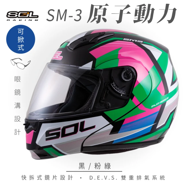 SOL SM-3 原子動力 黑/粉綠 可樂帽 MD-04(可掀式安全帽│機車│鏡片│竹炭內襯│輕量化│GOGORO)