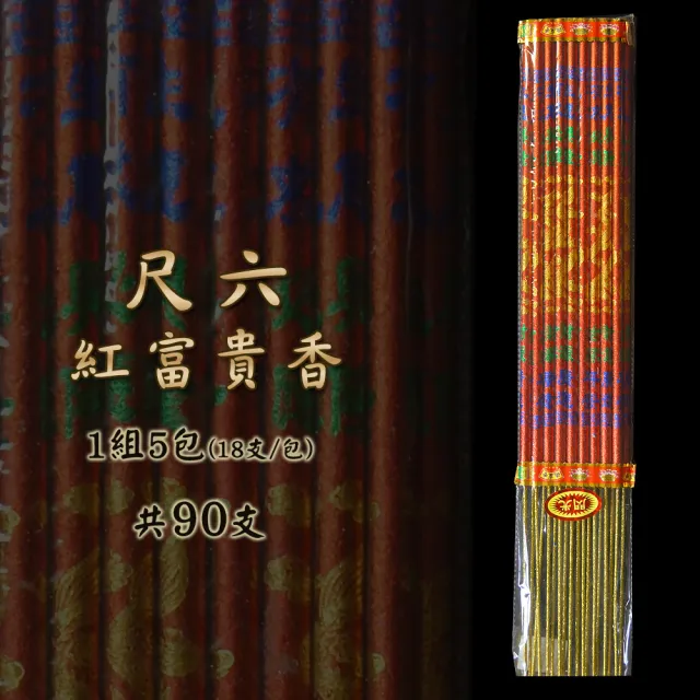 【滿庭香】燙金香-尺6閃光紅富貴香 WR67-18 每包18支 5包/組(五彩燙金作工精細)