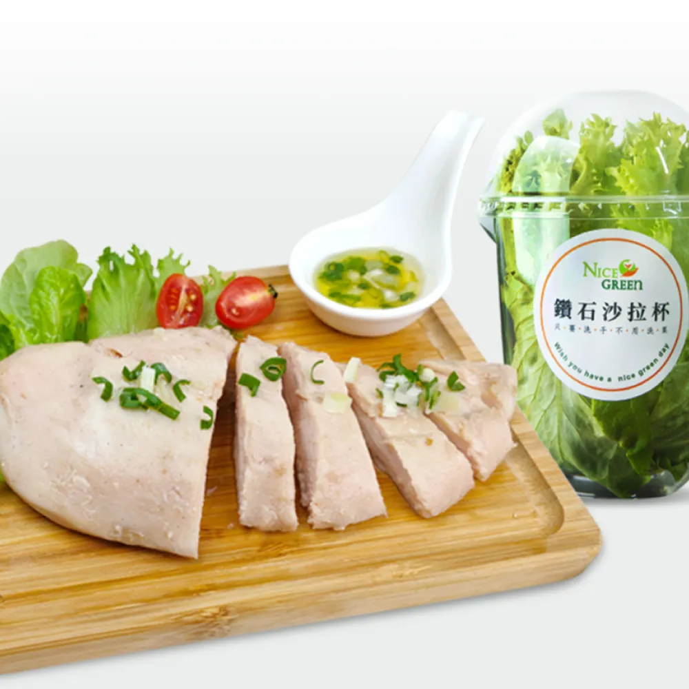 【NICE GREEn 美蔬菜】鑽石沙拉杯+舒肥雞組 送12包沙拉醬(生菜 美生菜 蔬菜 雞胸肉 舒肥雞)
