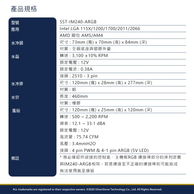 【SilverStone 銀欣】IceMyst 240(IM240-ARGB 水冷散熱器)